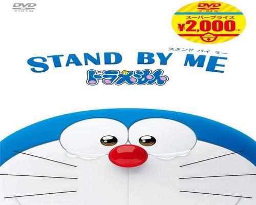 Dvd Stand By Me ドラえもん