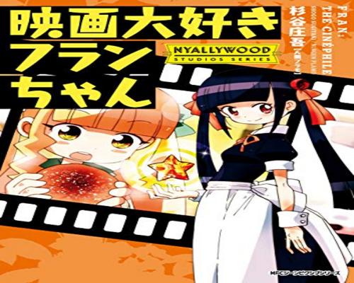 Dvd 映画大好きフランちゃん　Nyallywood