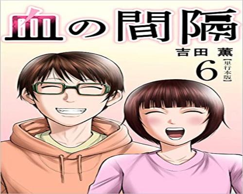 Dvd 血の間隔 6巻