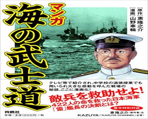 Dvd マンガ 海の武士道