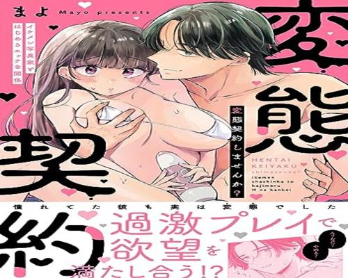 Dvd 変態契約しませんか？ イケメン写真家とはじめるエッチな関係