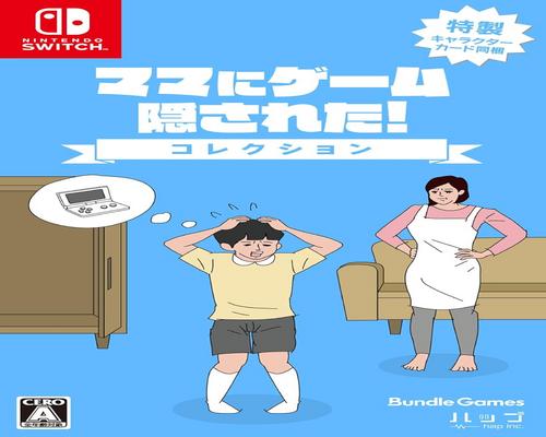 テレビゲーム ママにゲーム隠された コレクション